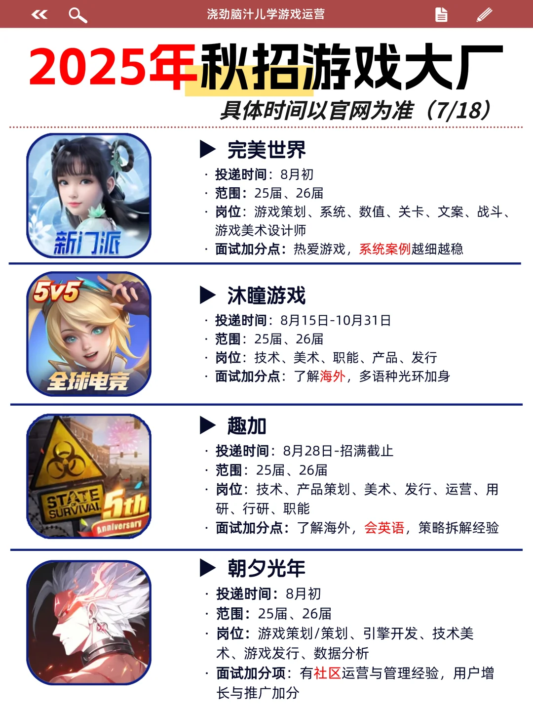 7月秋招必投的游戏公司来啦！快码住！！