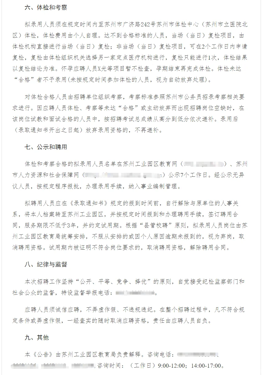 有编制！25年苏州园区秋季招优秀教师380人