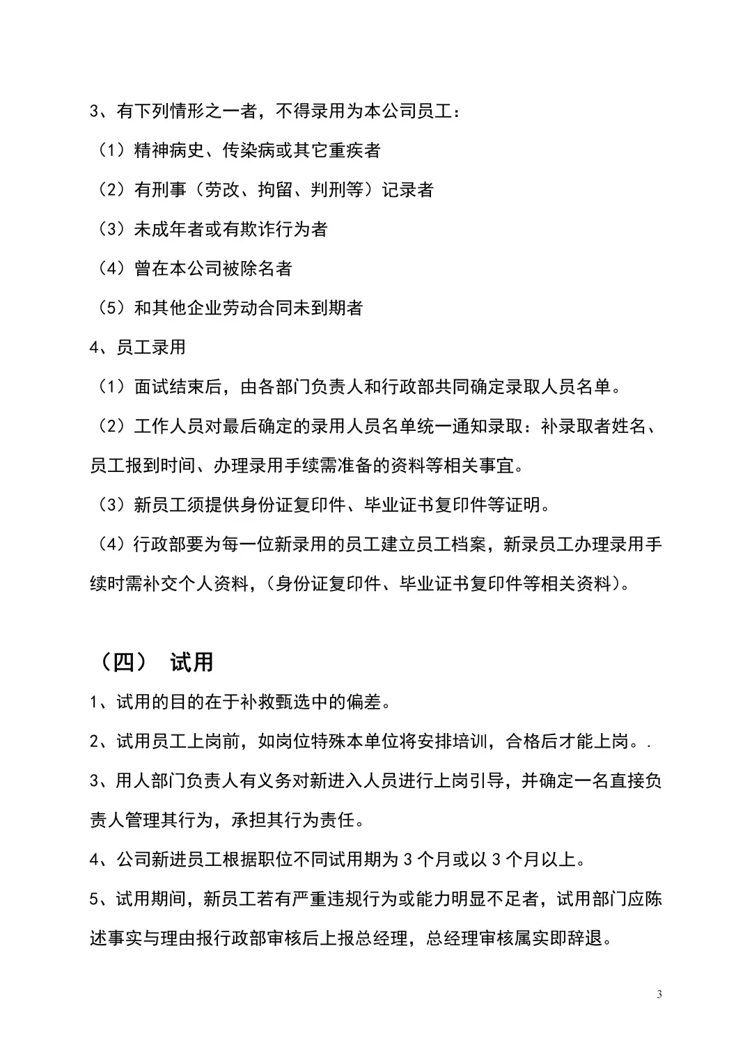 第一次做人事，不会招聘也没关系～