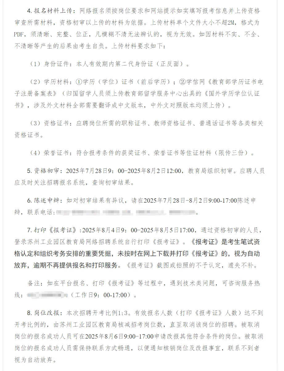 有编制！25年苏州园区秋季招优秀教师380人