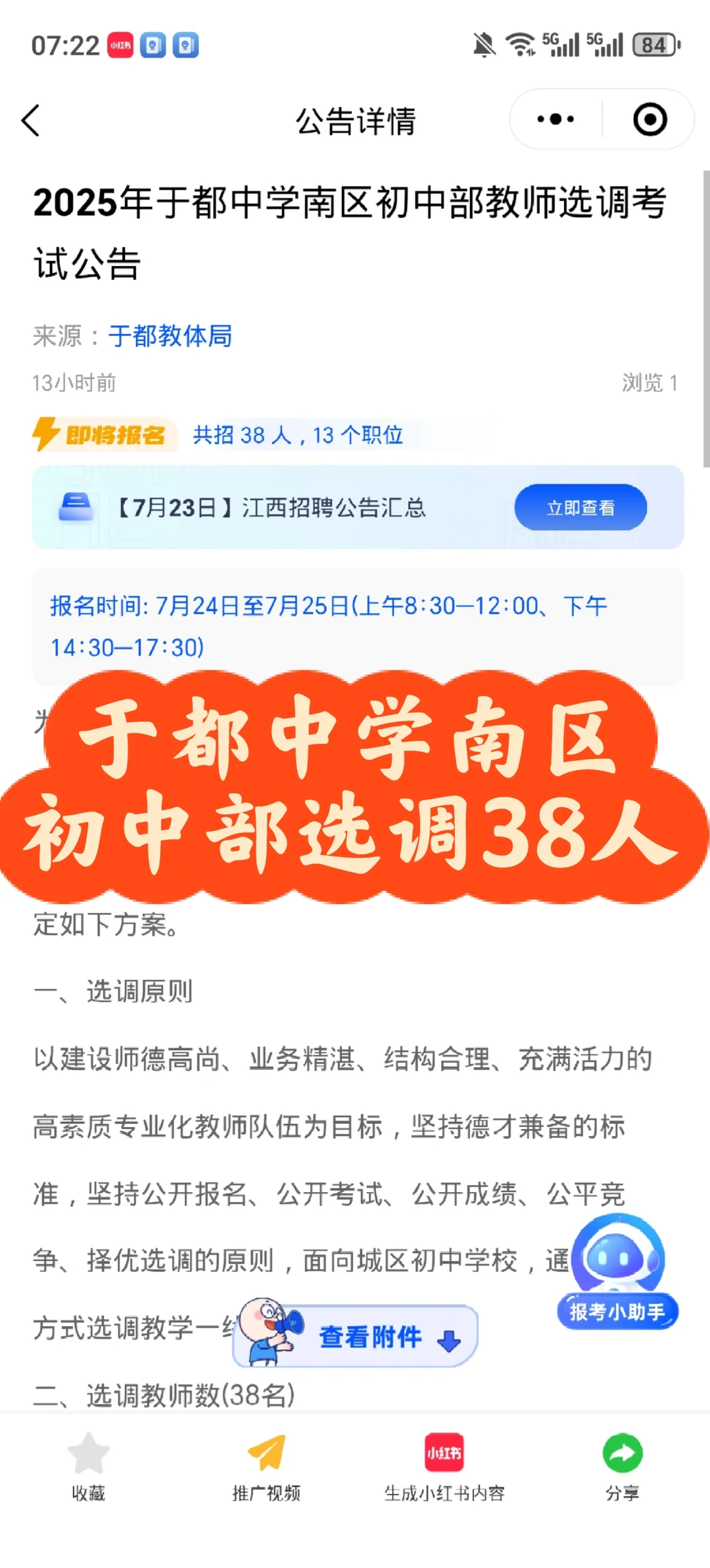 于都中学南区初中部选调38人