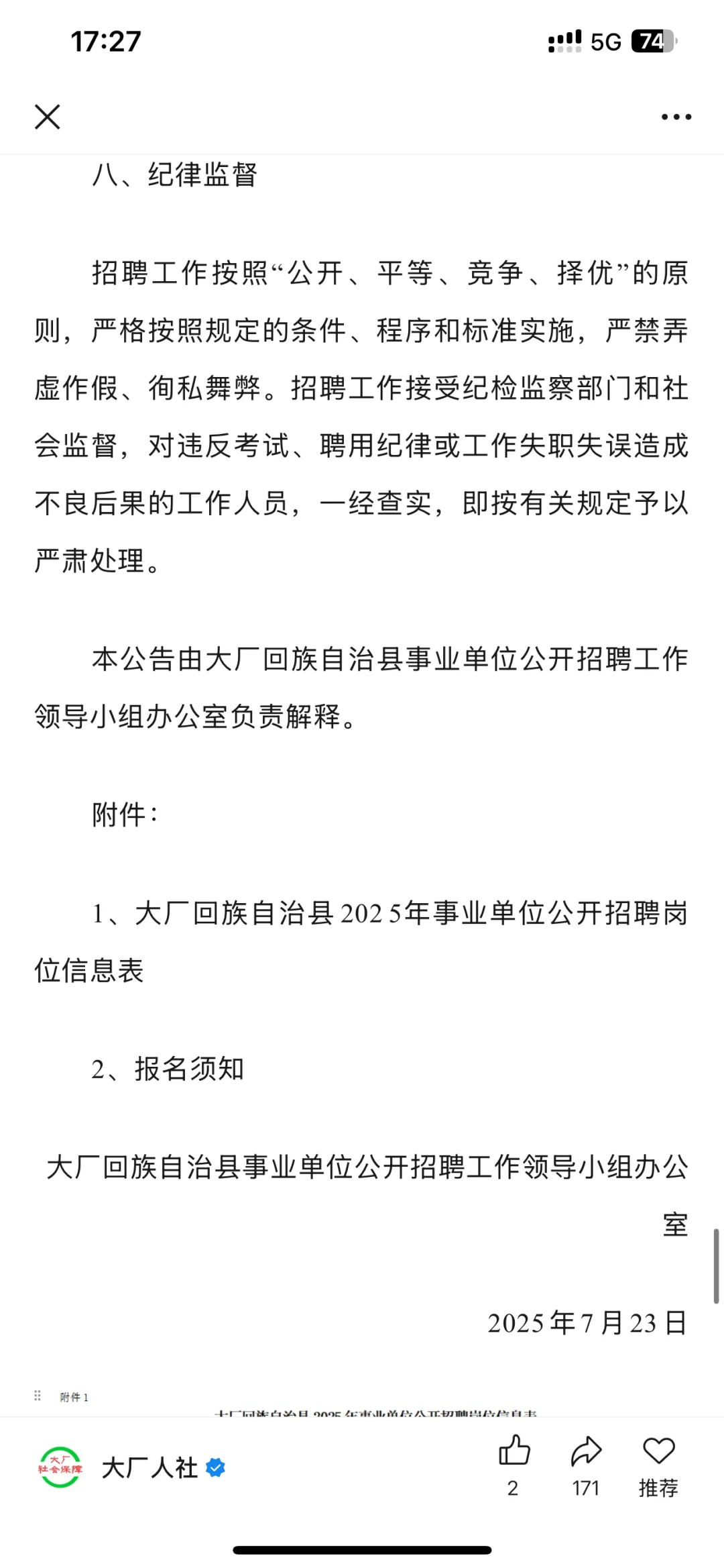 大厂教师编来啦！ 上岸必看