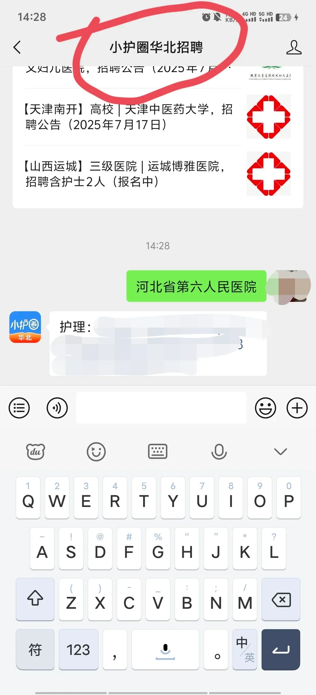 河北省第六人民医院护理笔试
