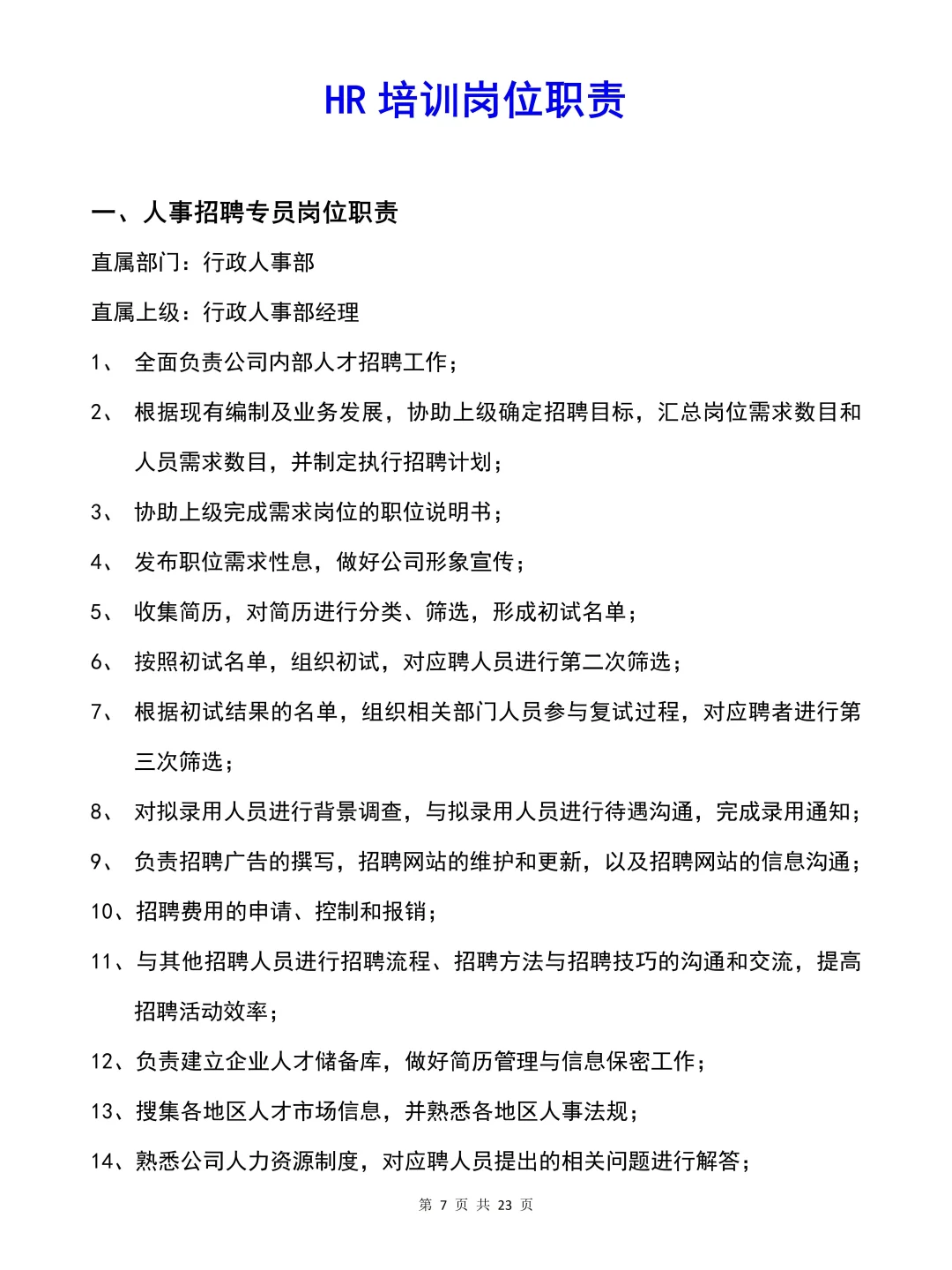 终于有人把人事行政岗位分工说清楚了‼️