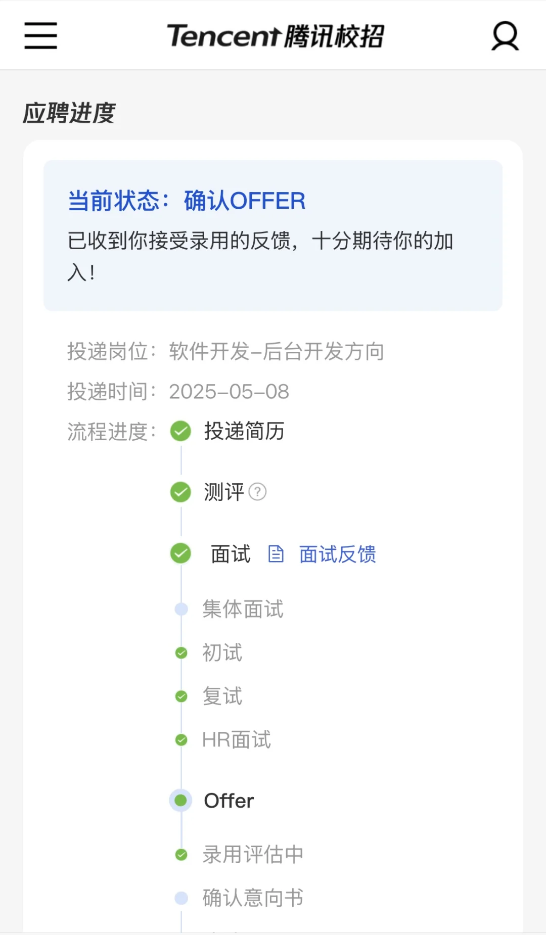 非科班转码wxg后台开发offer