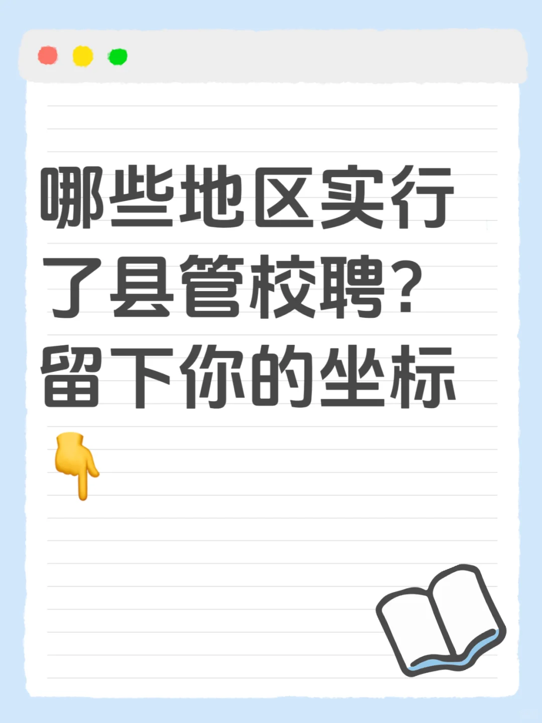 县管校聘？教师的铁饭碗🥣会被打破的前兆？