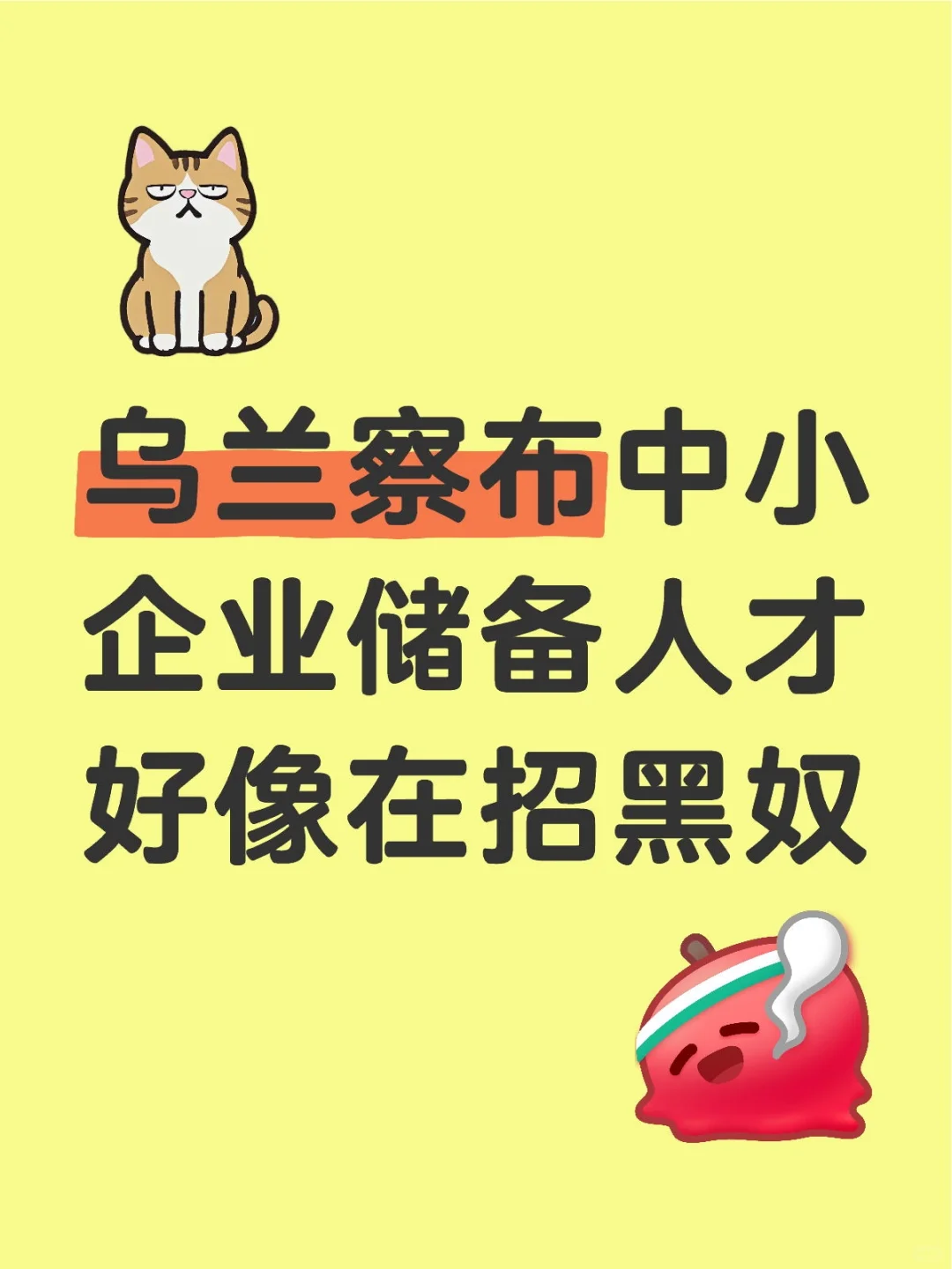 一个月1000，黑奴都比这个强