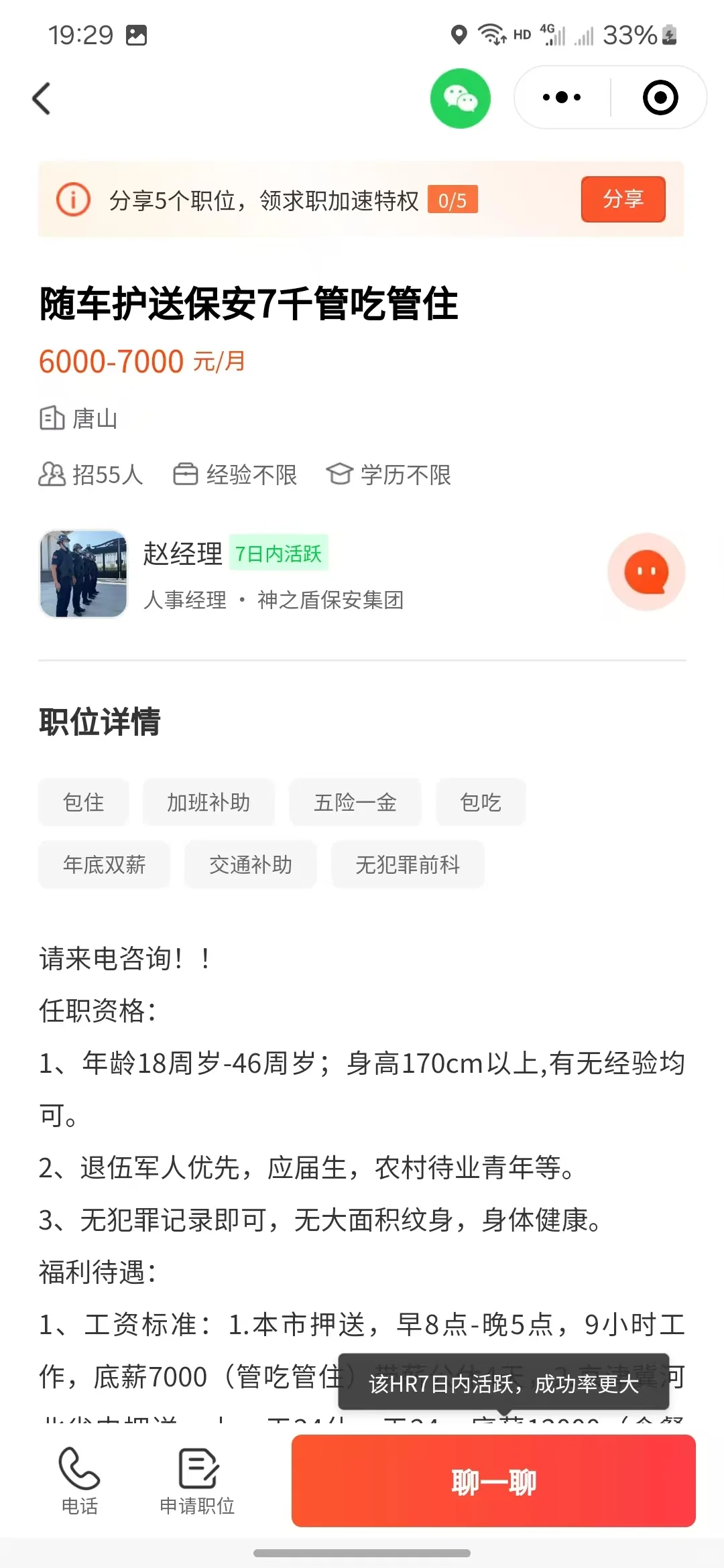 北京！找工作！骗子！