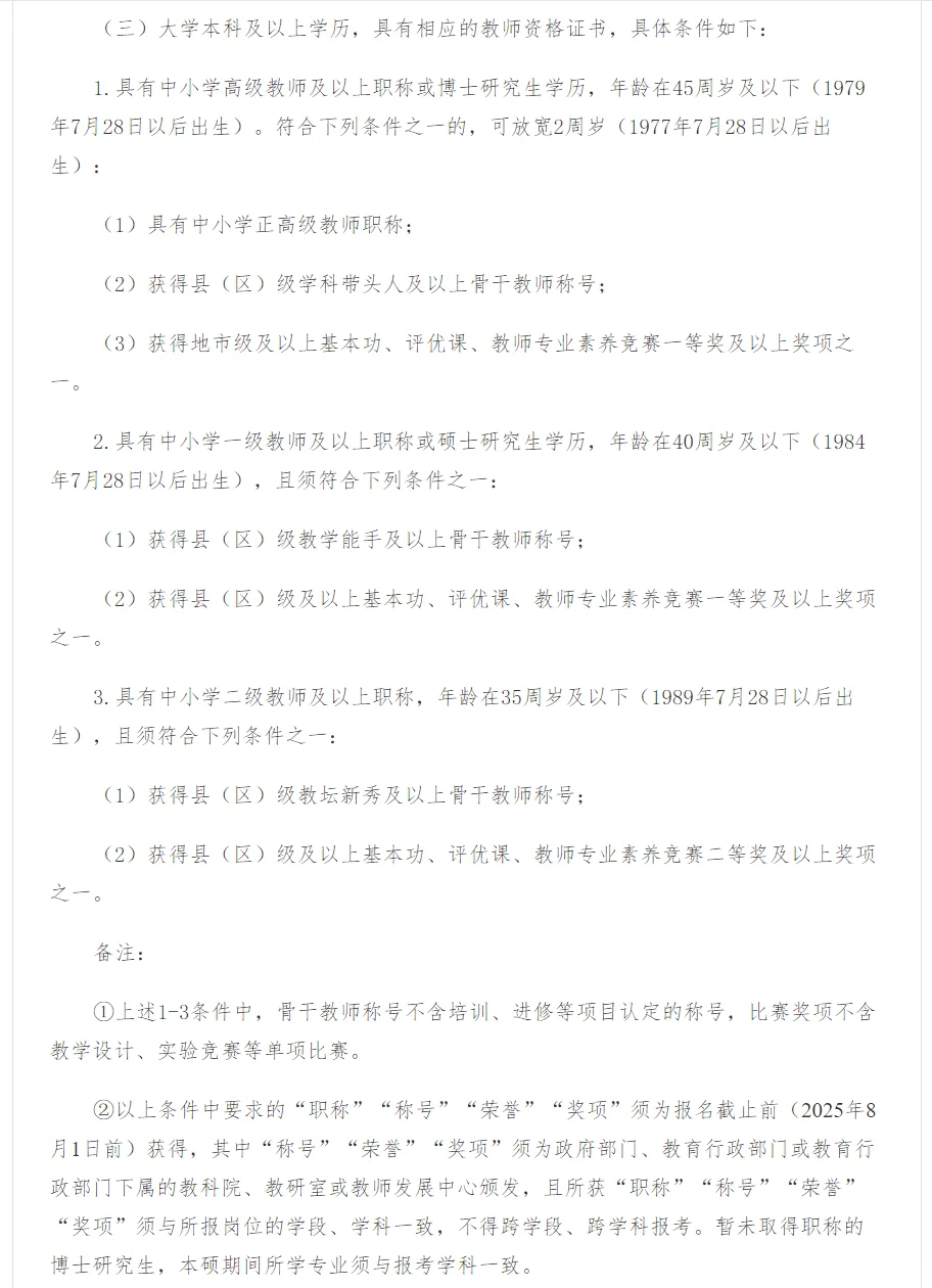 有编制！25年苏州园区秋季招优秀教师380人