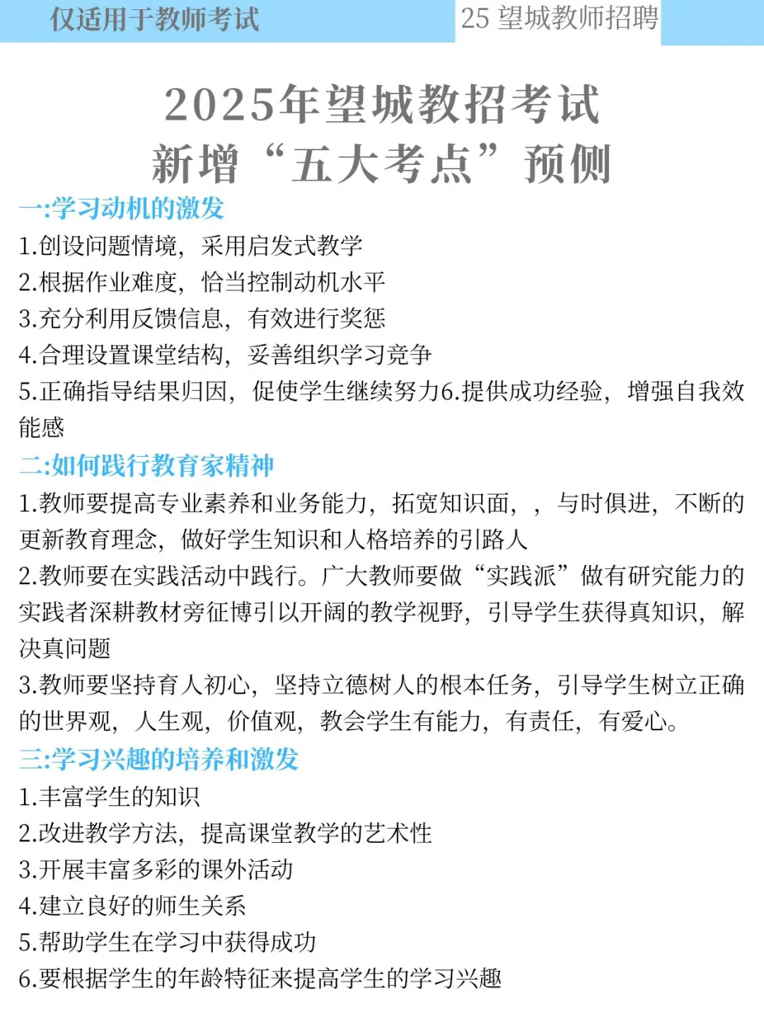 8.3望城教师招聘，这次是真的放洪水啊！