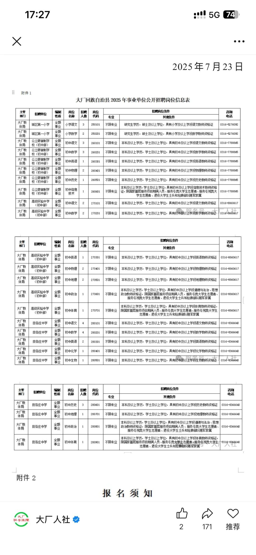 大厂教师编来啦！ 上岸必看
