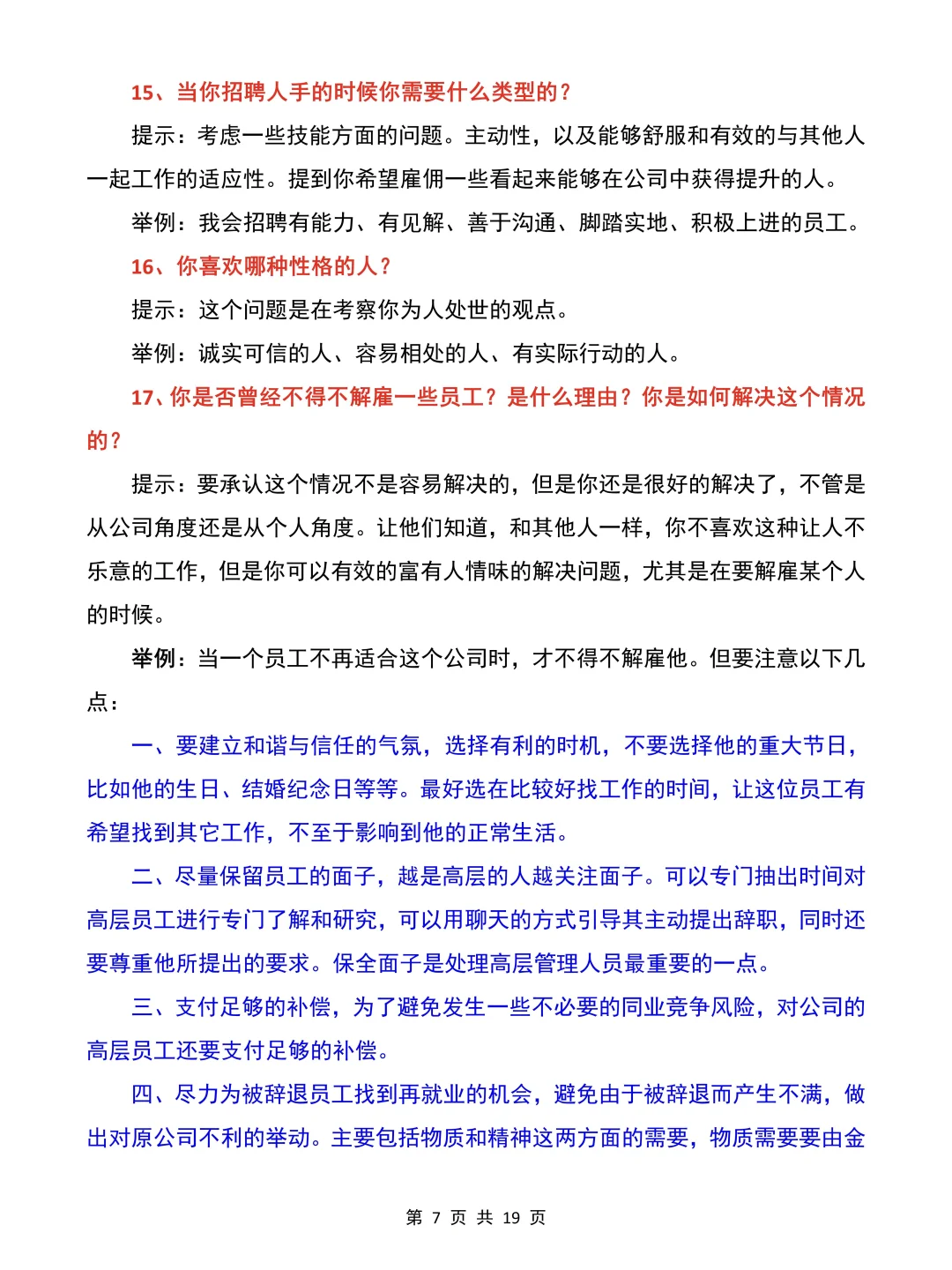 背下来你就是人事招聘专员天花板‼️