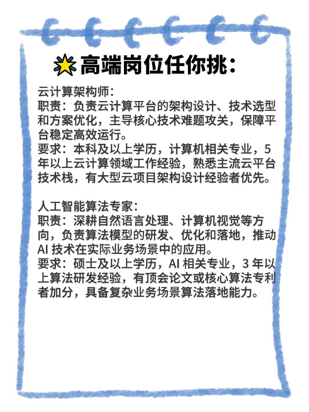 联通数科社招通道！2025高端人才招聘开启
