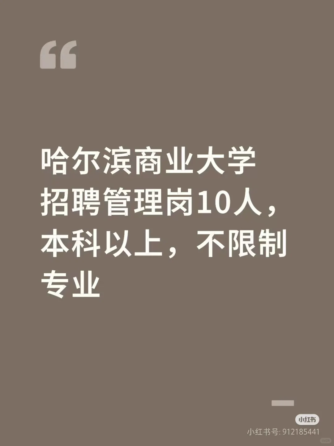 哈商大有招聘还有人才周