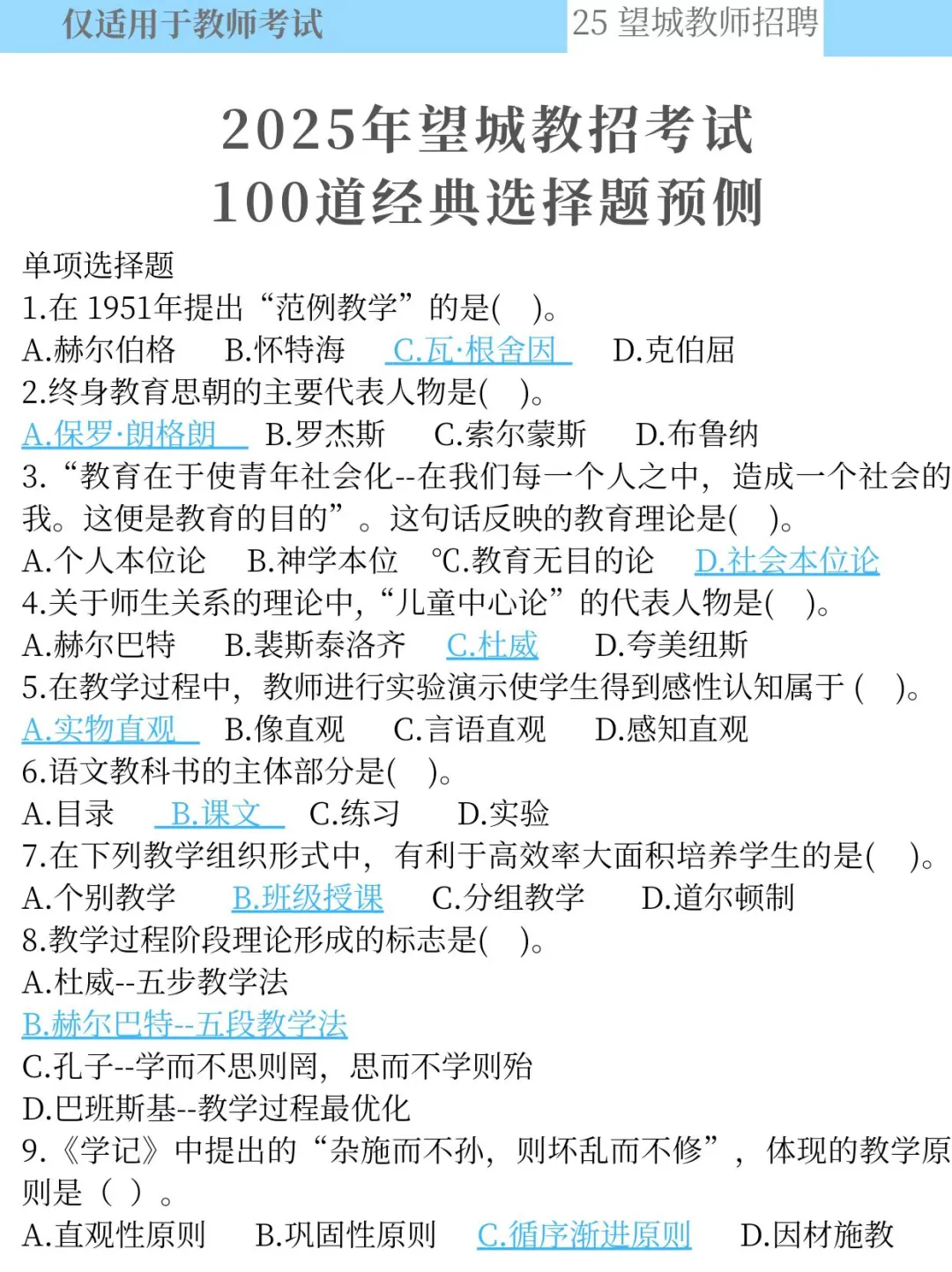 8.3望城教师招聘，这次是真的放洪水啊！