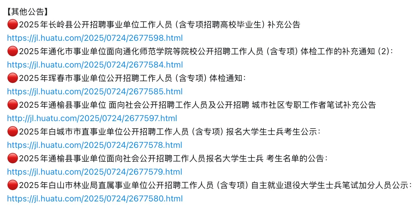 🔥特岗面试启动！长春多区拟聘公示更新