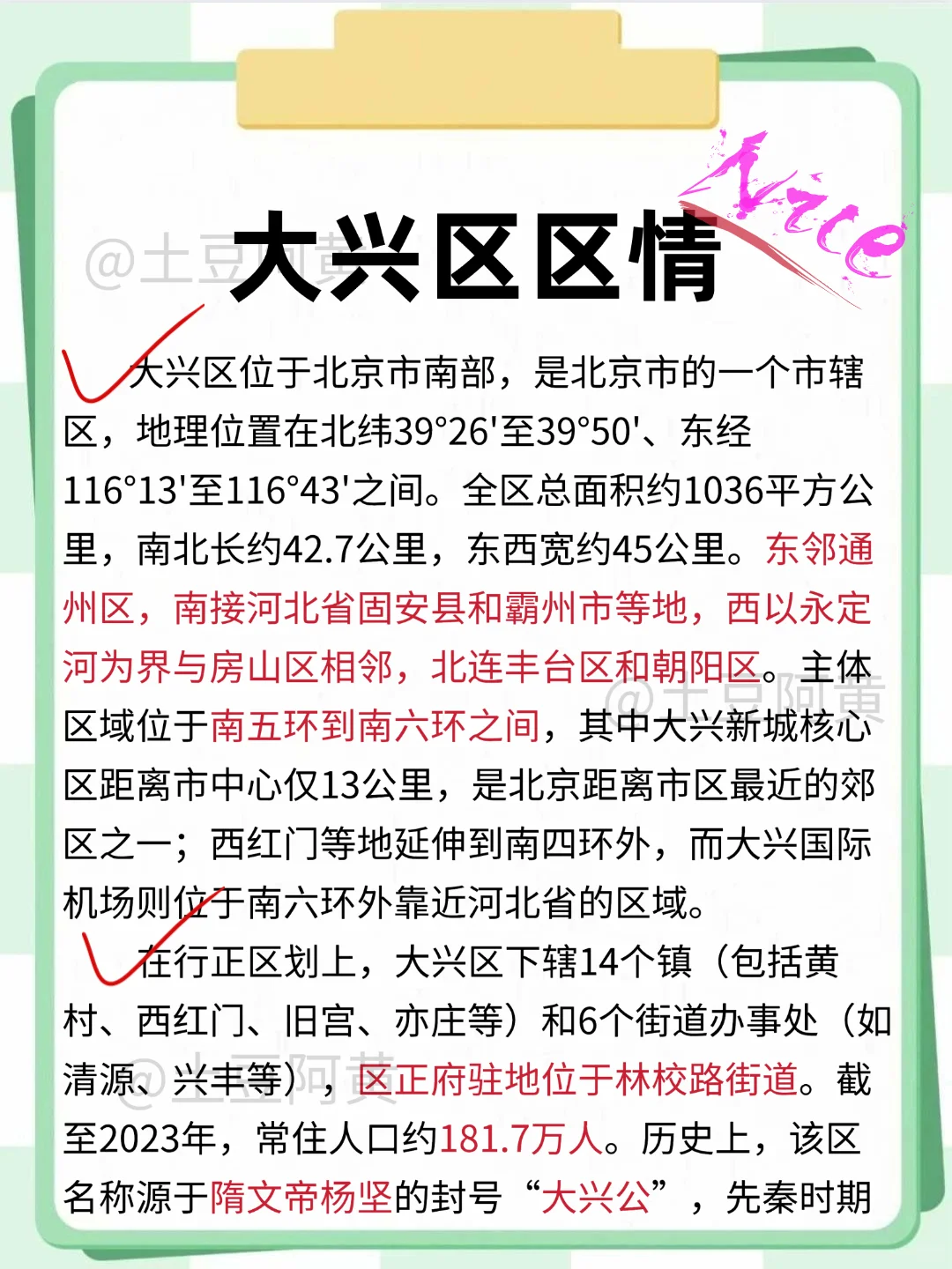 北京大兴社区招聘7.24日才开始的都TM是人才