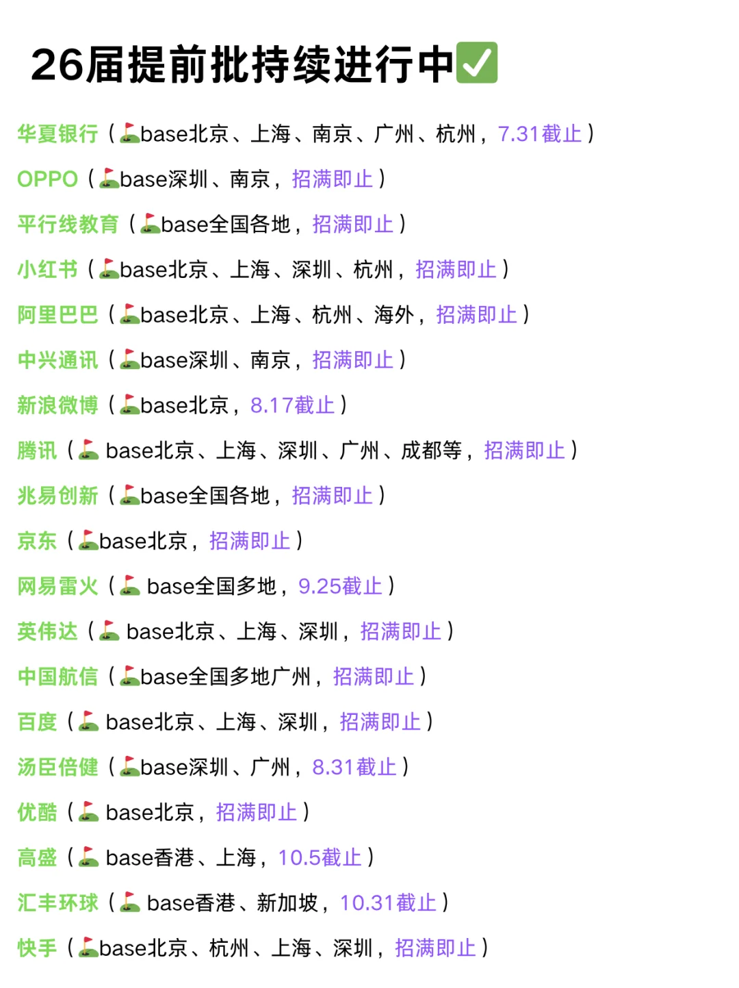 开了这么多提前批，26届吃得也太好了吧！
