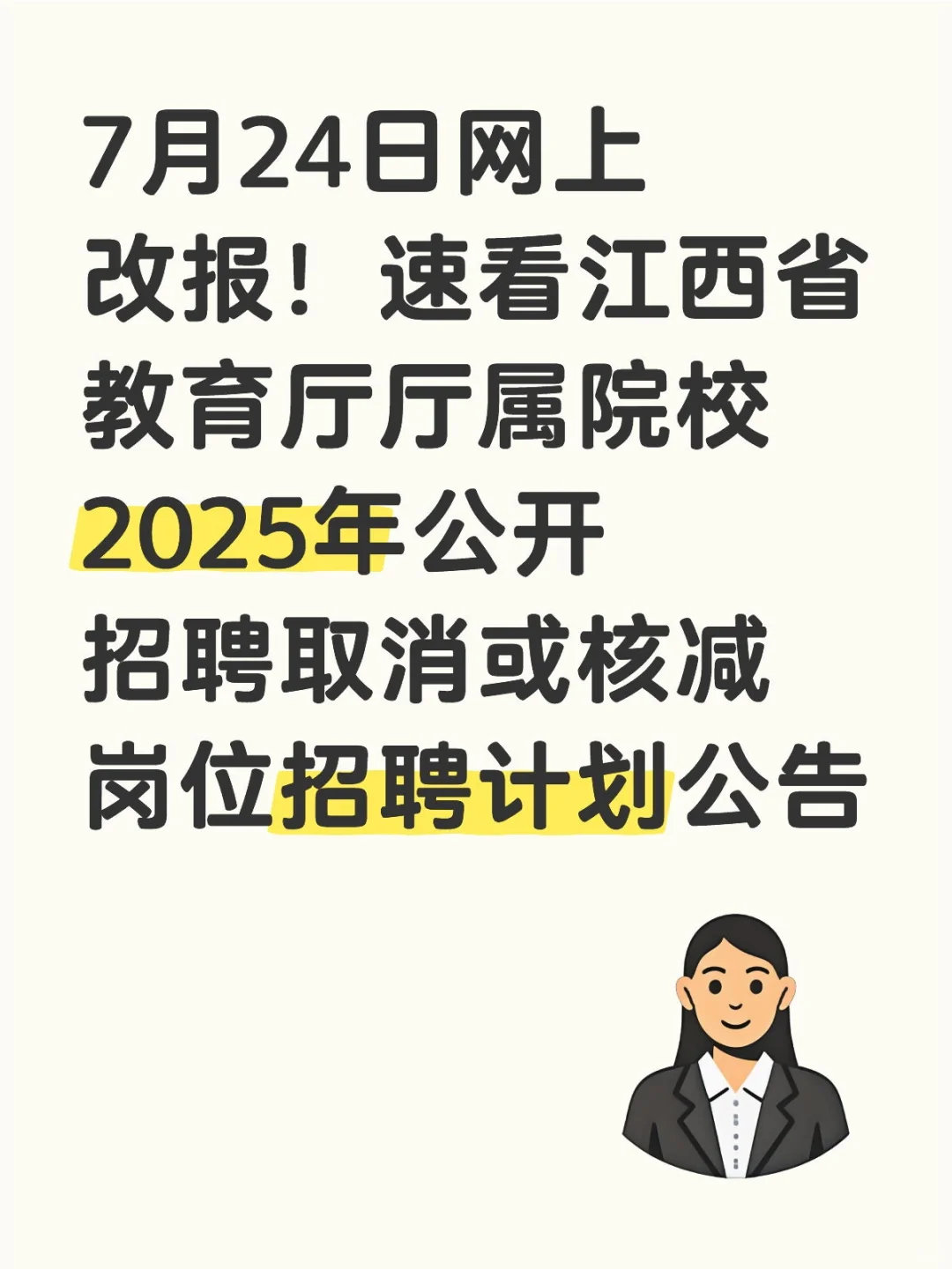 7月24日网上改报！速看江西省教育厅厅属院校
