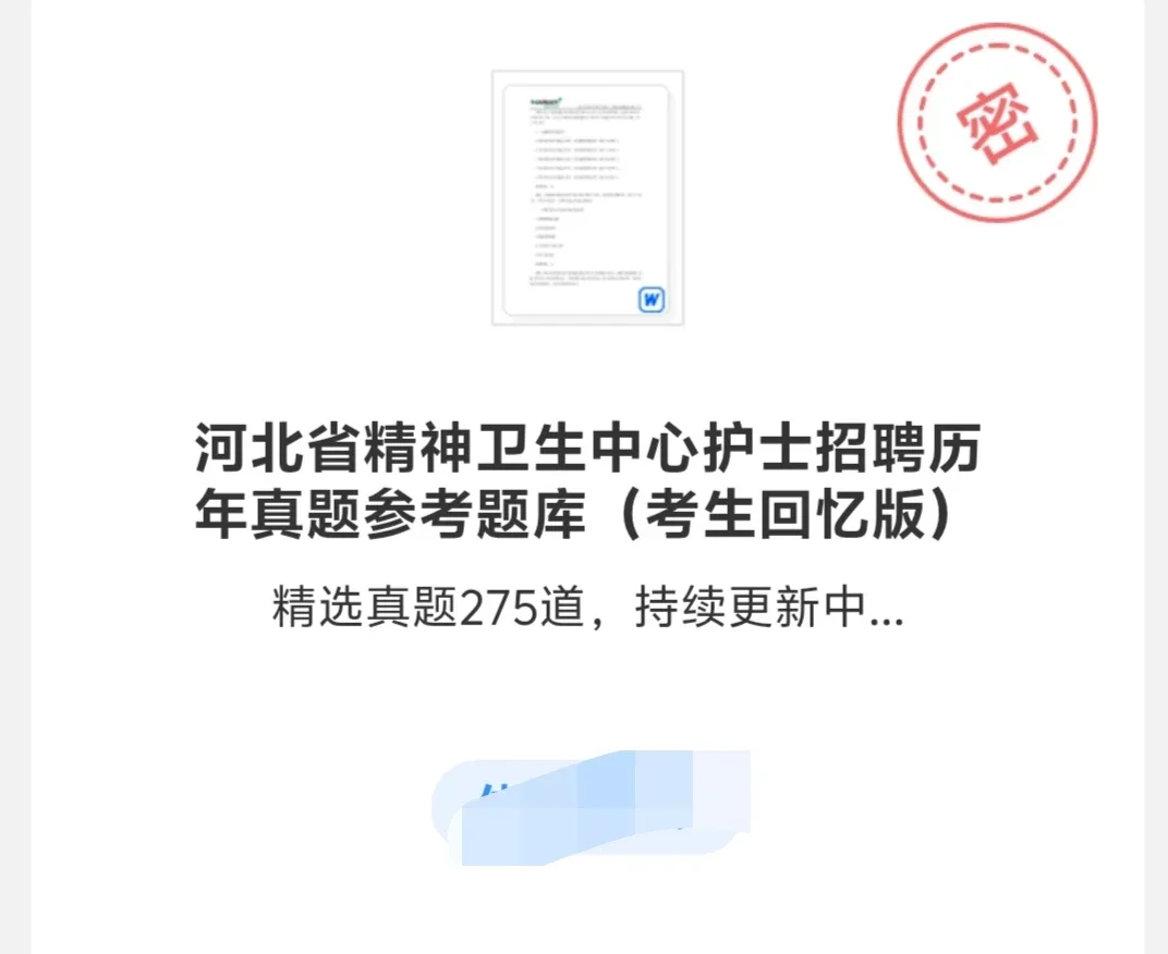 河北省第六人民医院护理笔试