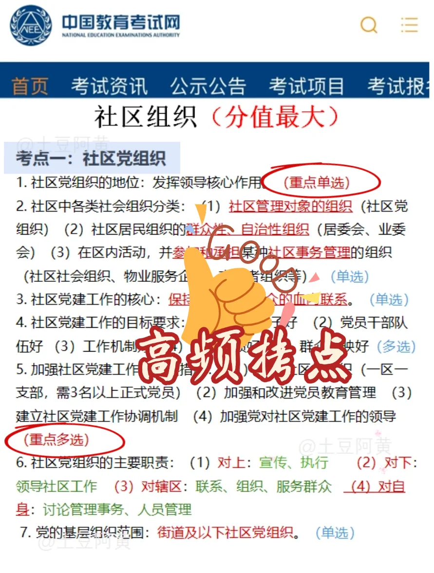 北京大兴社区招聘7.24日才开始的都TM是人才