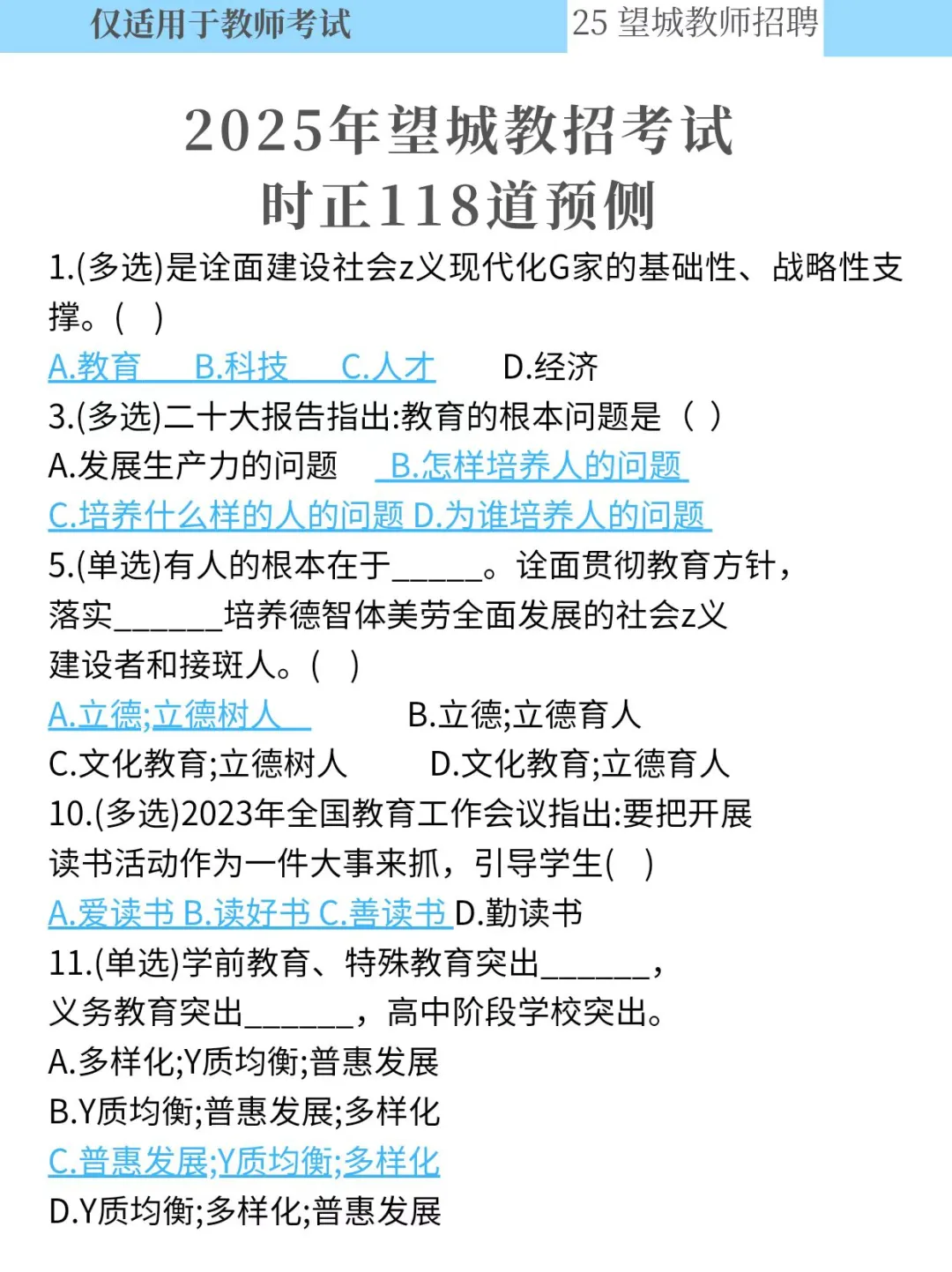 8.3望城教师招聘，这次是真的放洪水啊！