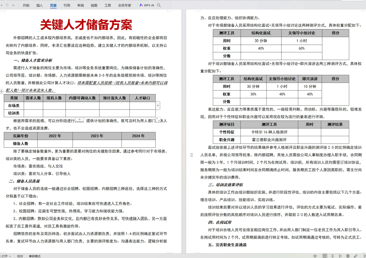 HR如何做好关键人才储备方案？