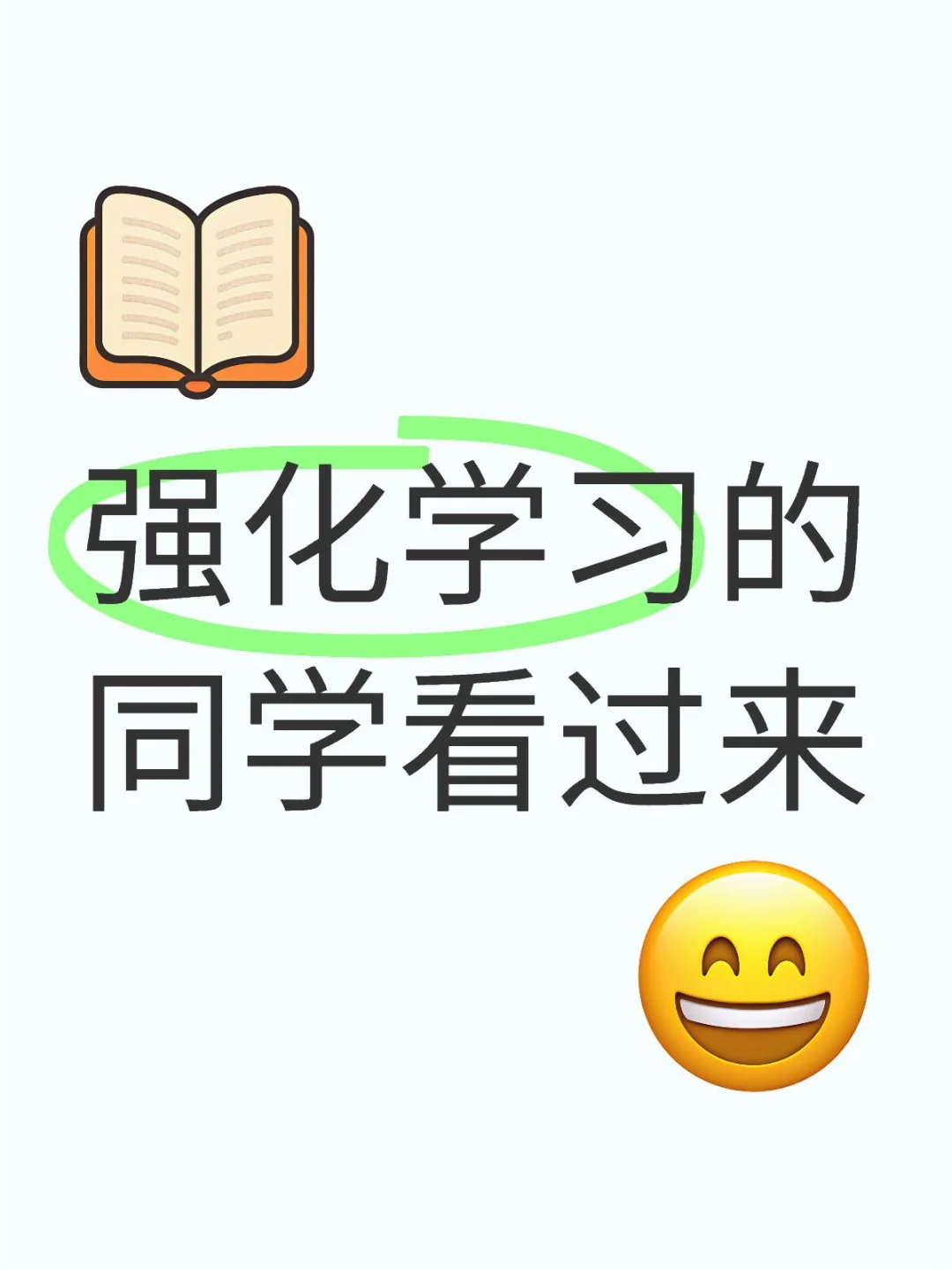 【代招】大模型强化学习