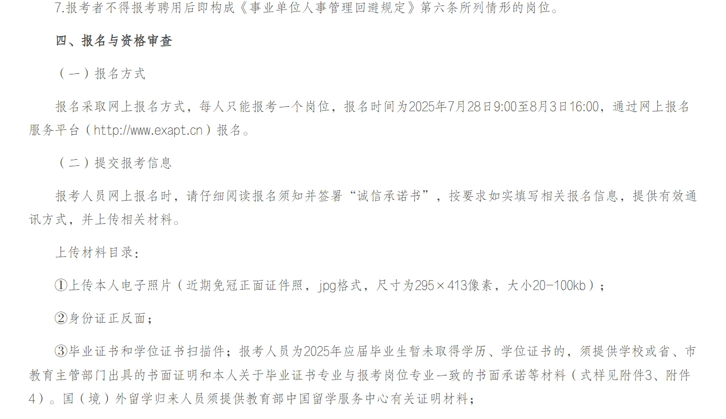 绩溪县人才引进及“政聘企用”招聘公告