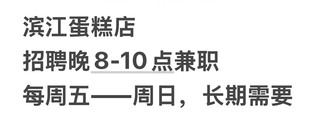 杭州滨江区西兴缤纷小区招聘晚8-10点兼职
