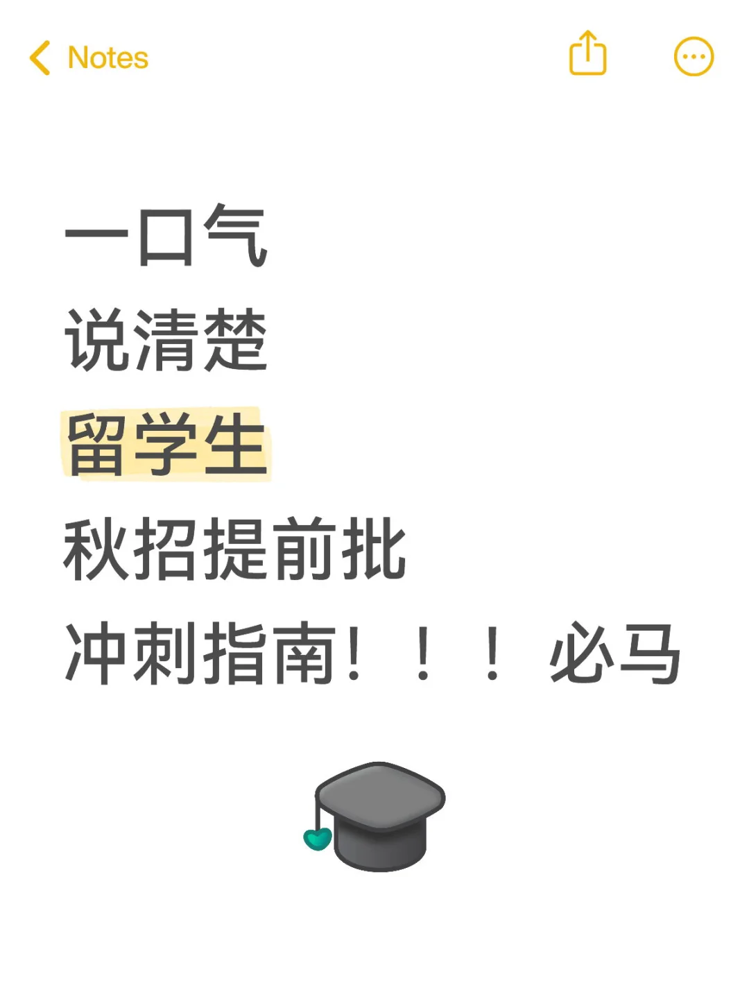 留学生秋招提前批冲刺指南