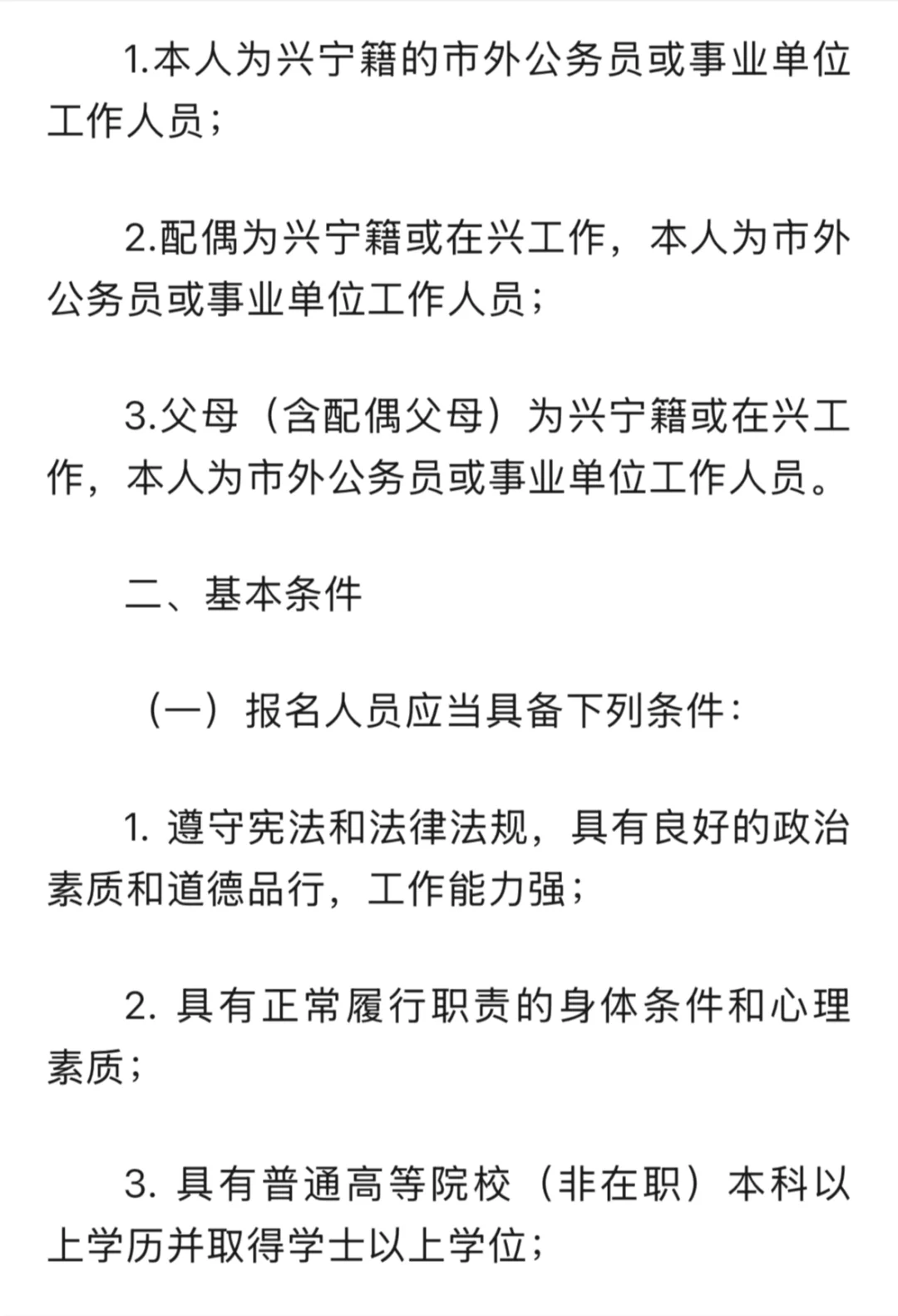兴宁市2025年“归雁计划”引才公告