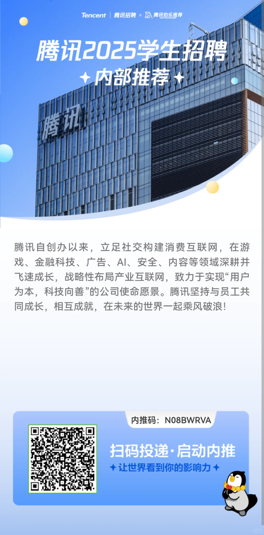 帮推❗腾讯2025校招内推通道
