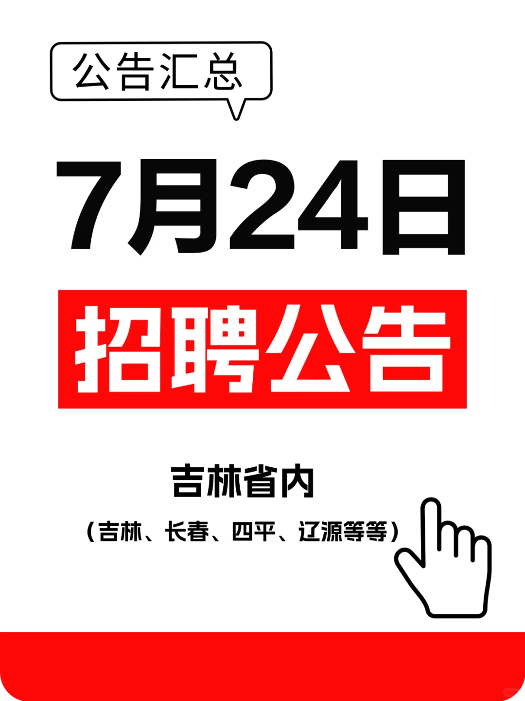 🔥特岗面试启动！长春多区拟聘公示更新