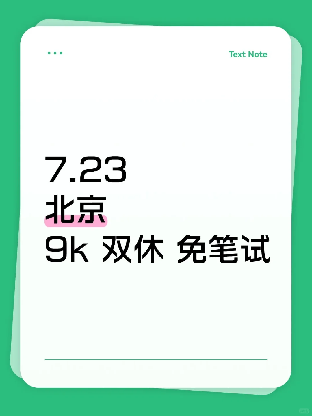7.22北京国企，不是补录是急招啊！