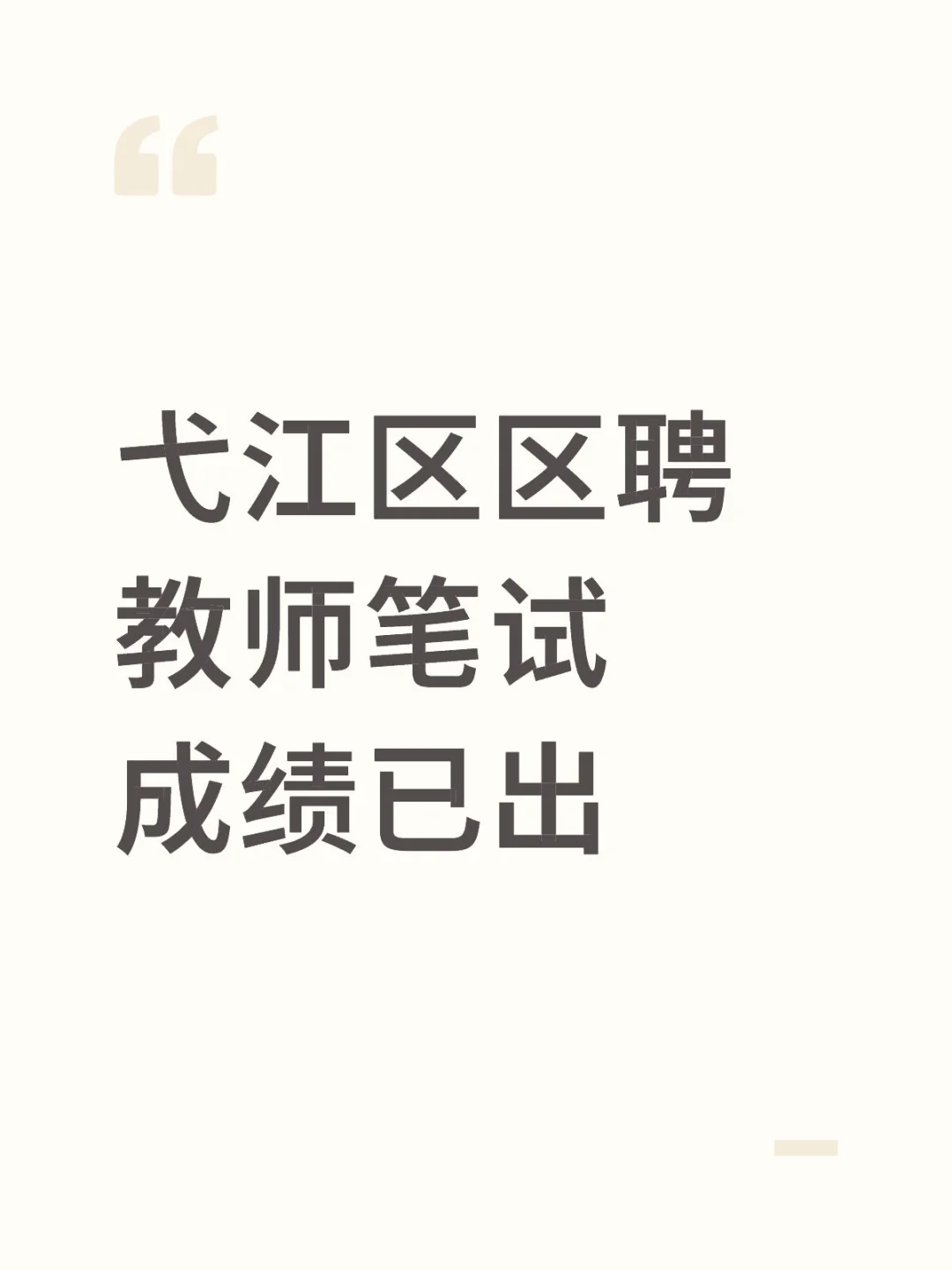 面试班分学科，岗位保护.26号开班