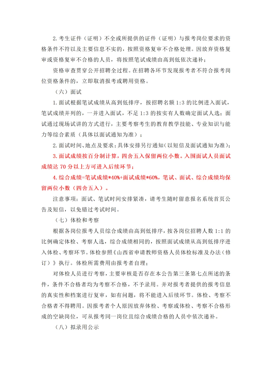 太原市小店区2025年公开招聘教师公告454人