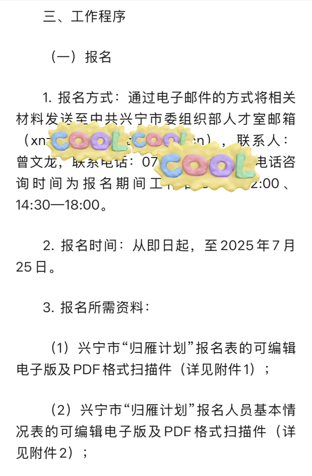 兴宁市2025年“归雁计划”引才公告