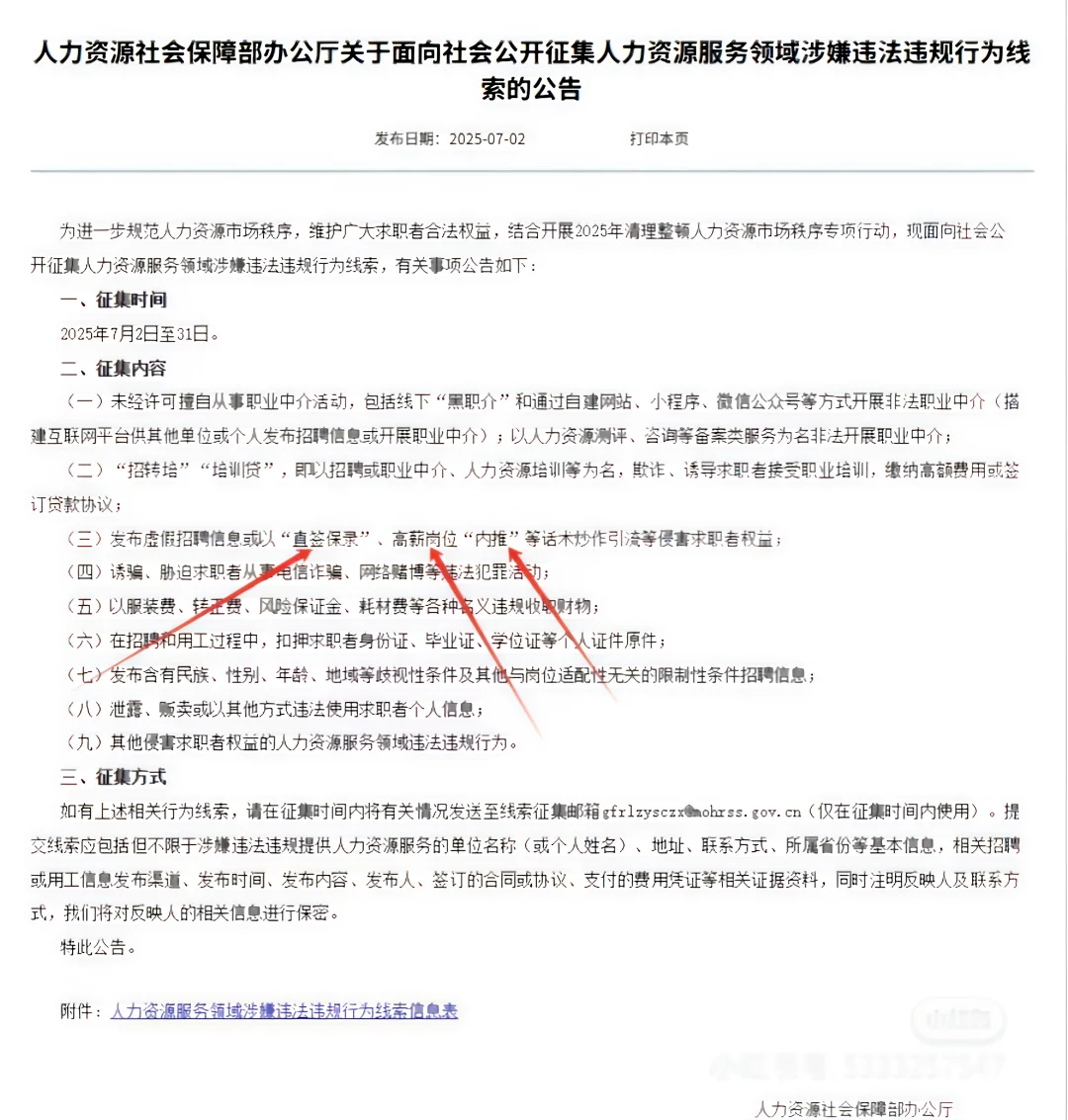 直签 包录，骗子的春天要结束了吗？