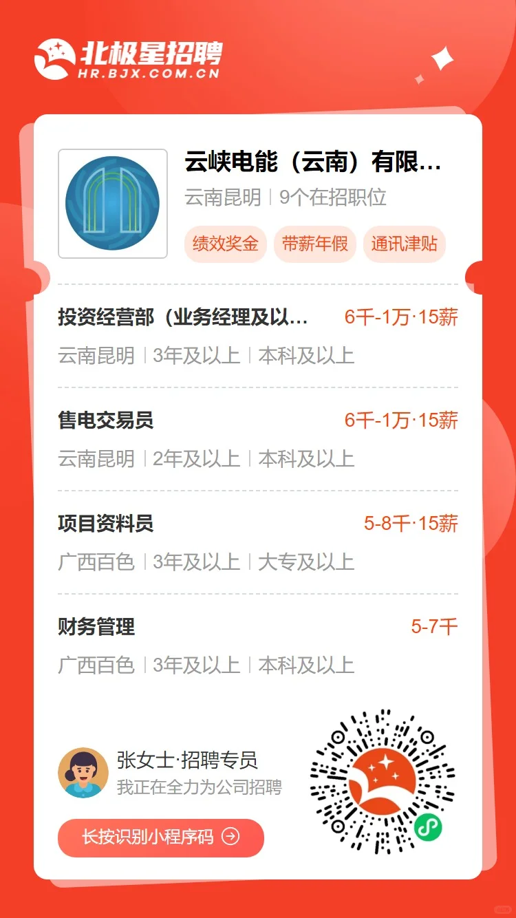 云峡电能云南有限公司诚聘优秀人才