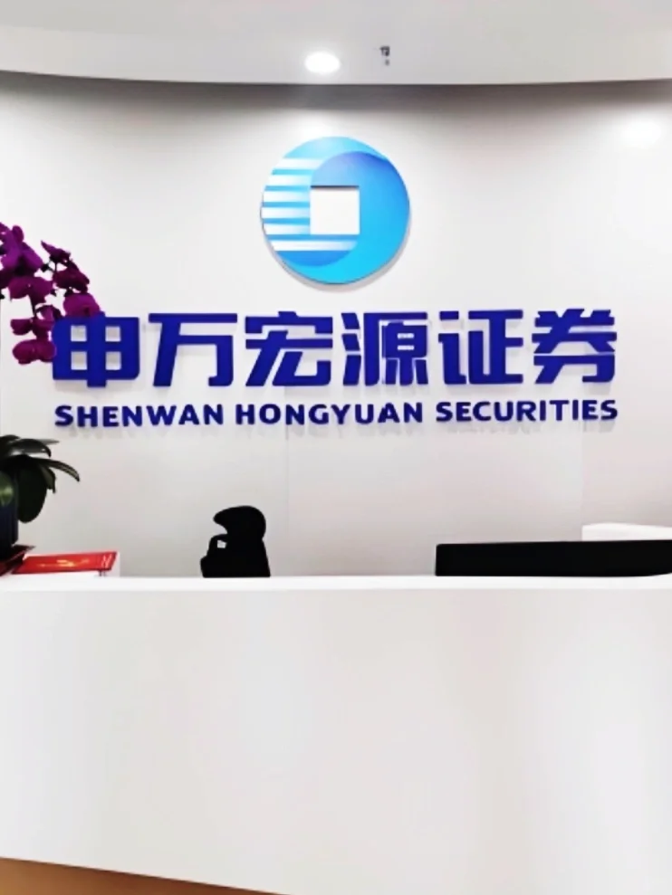 申万宏源蹲个继任，有想来的吗？