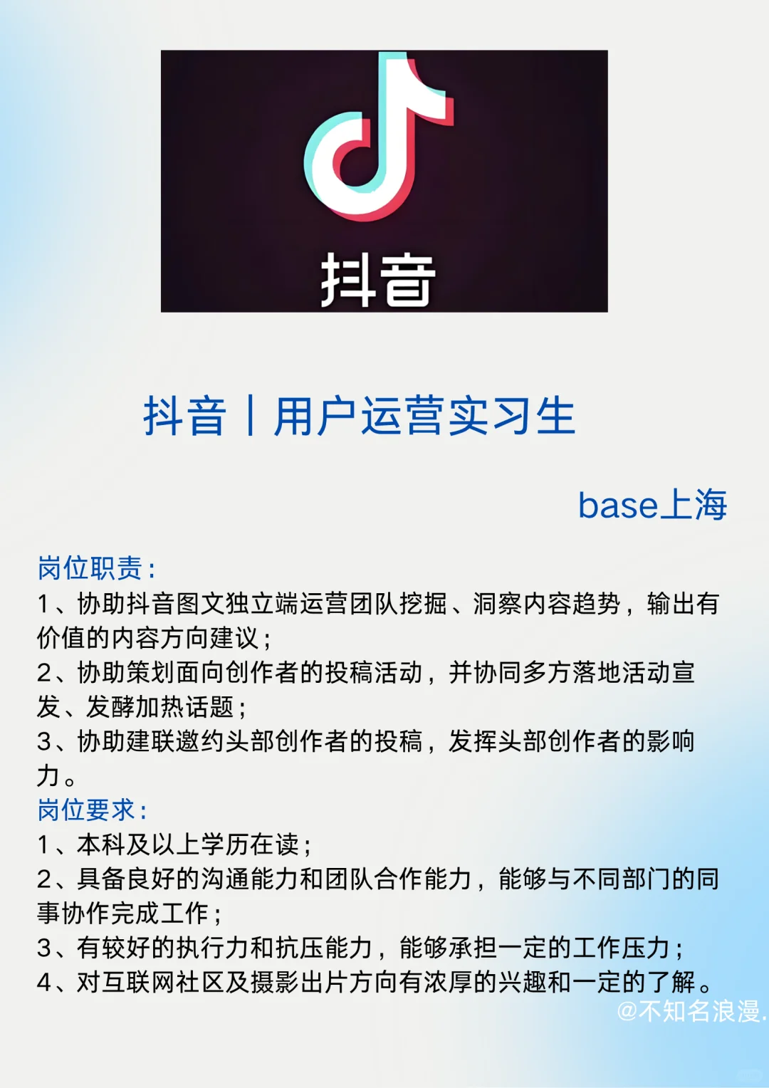 抖音实习岗位来啦~