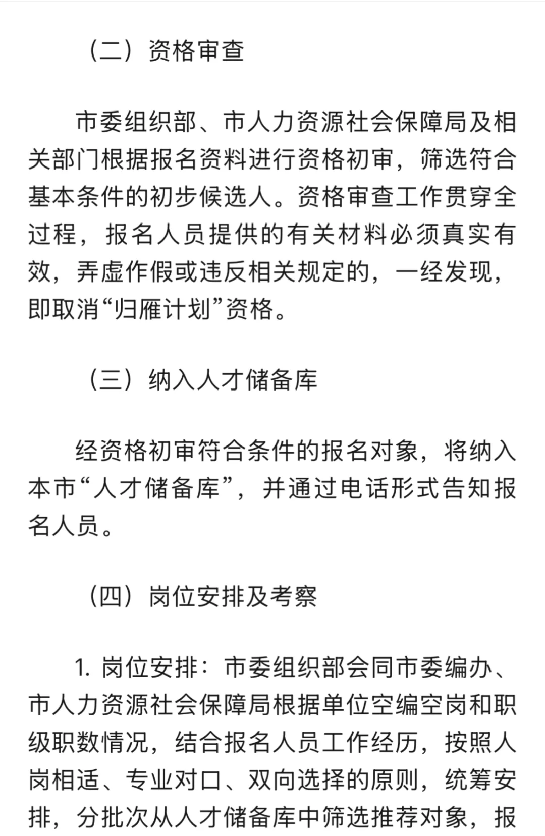 兴宁市2025年“归雁计划”引才公告