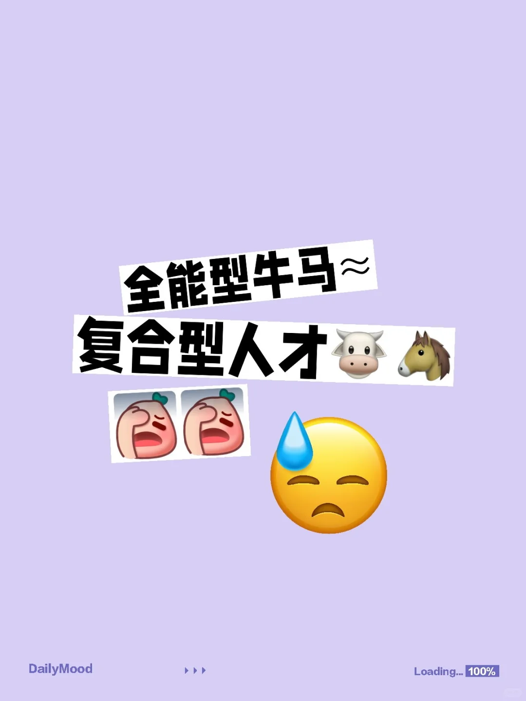 全能型牛马≈复合型人才?
