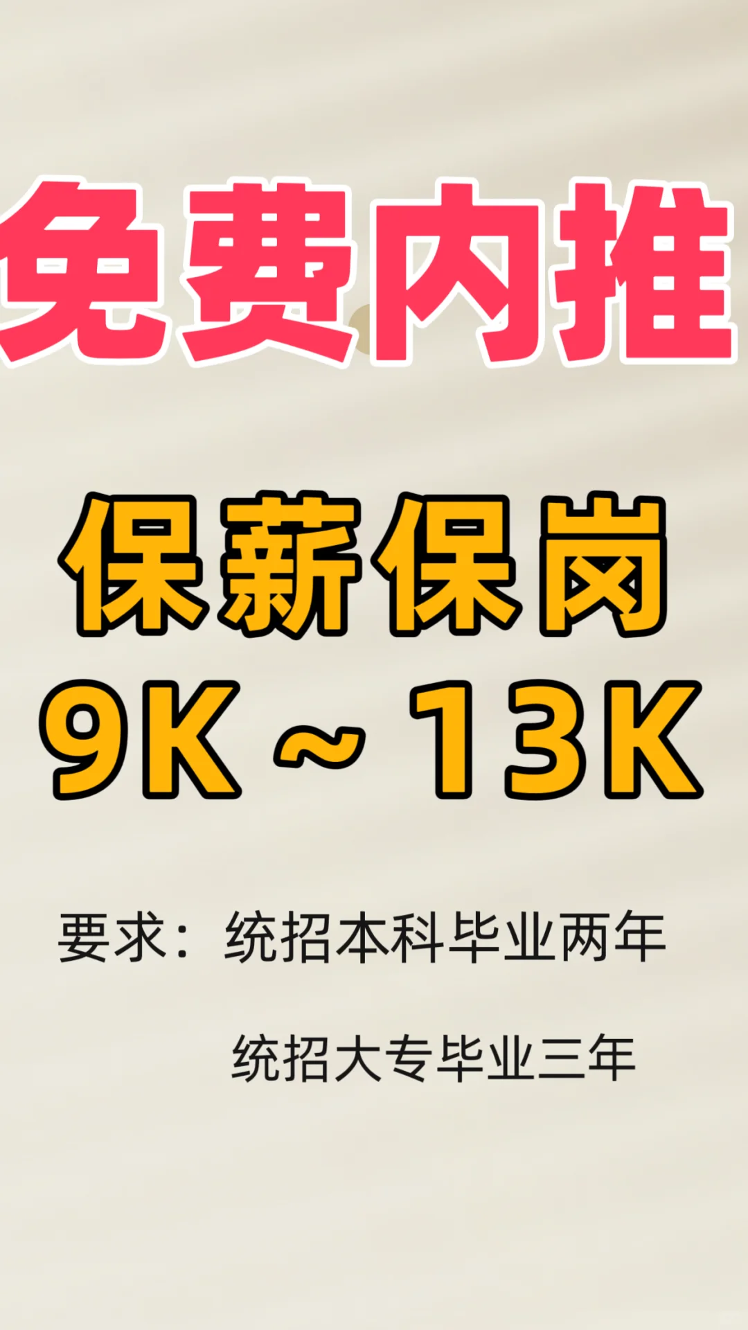 全国各地省会城市一线城市都有岗位内推