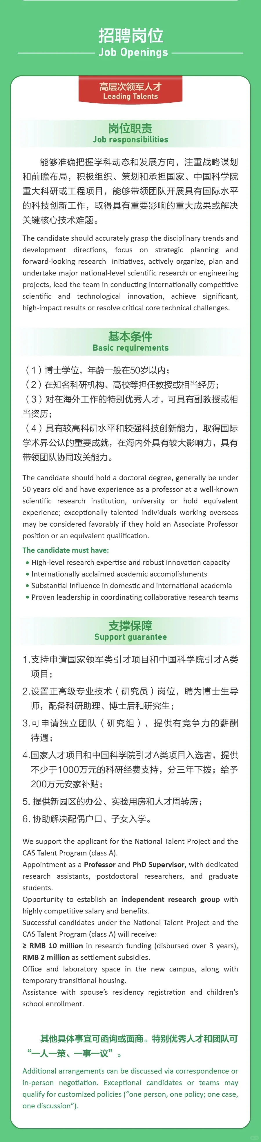 中科院生态环境中心2025年度人才公开招聘