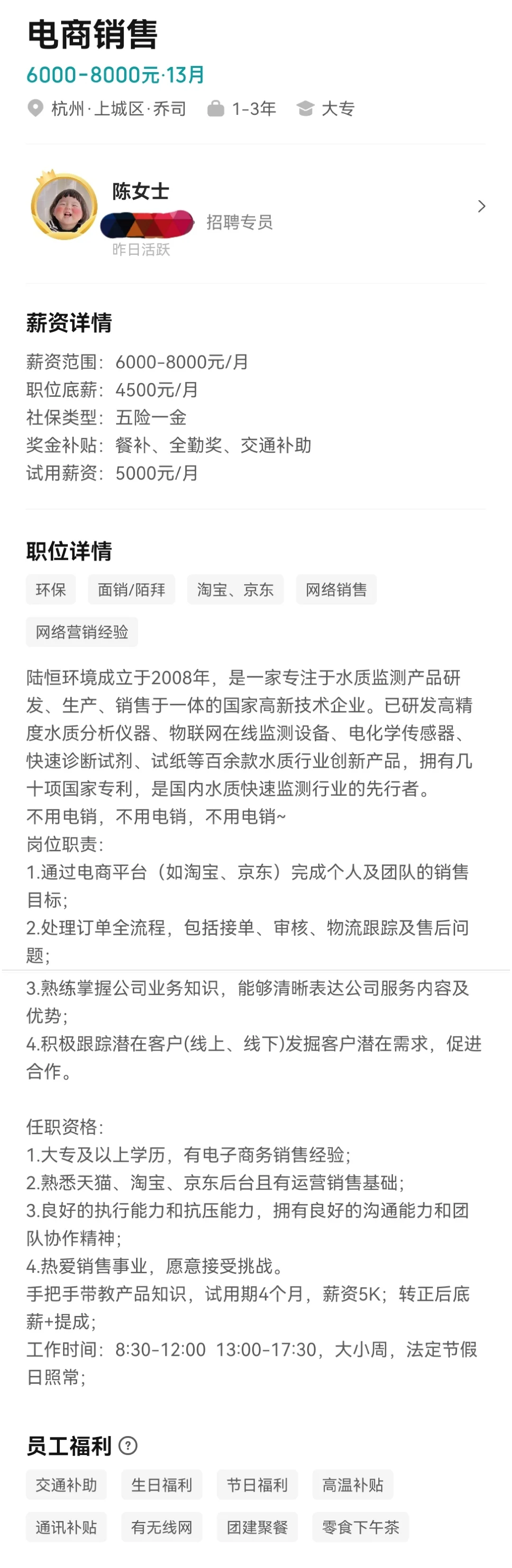 杭州上城九堡电商服务岗位可内推