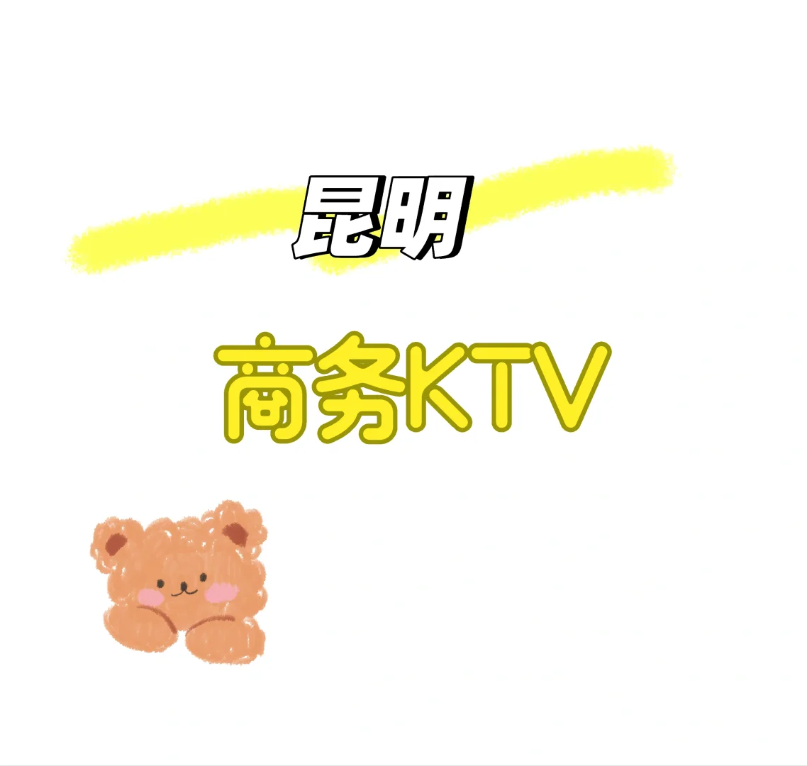 昆明KTV城聘服务员