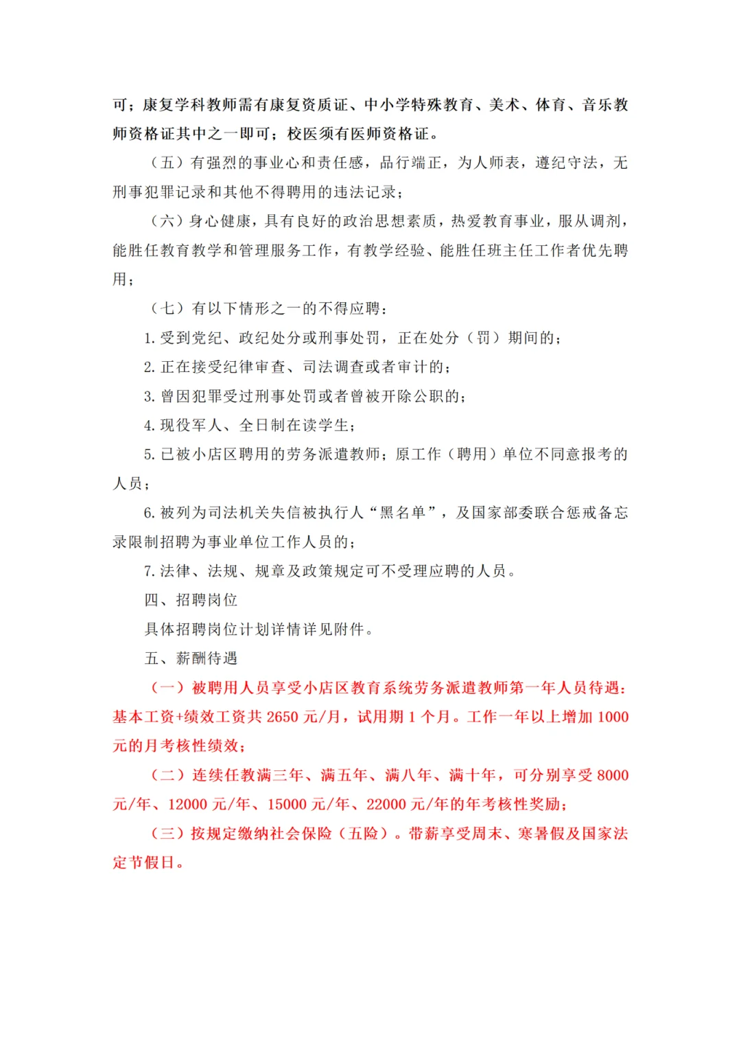 太原市小店区2025年公开招聘教师公告454人