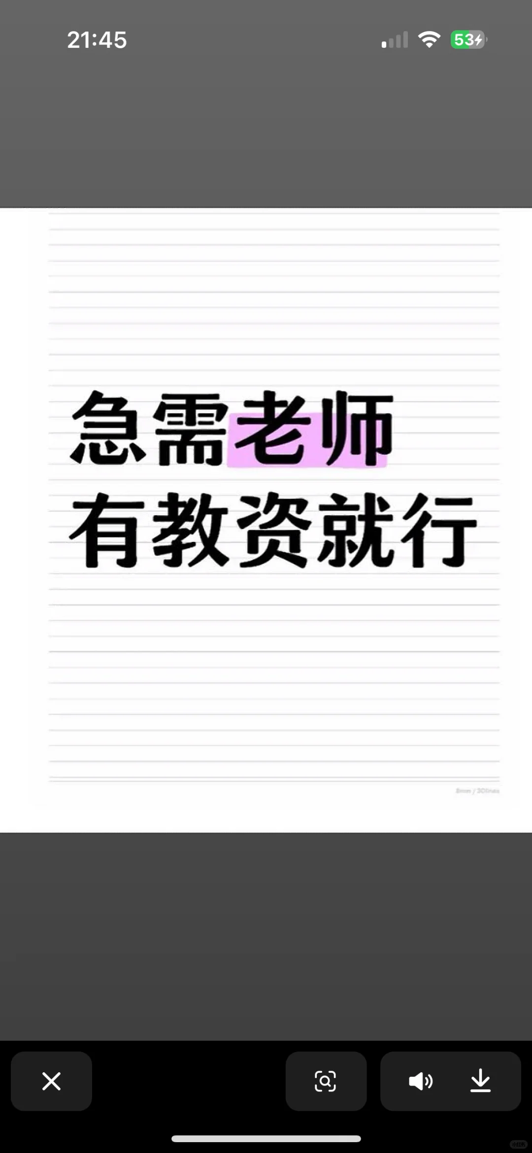 寻找有教资的
